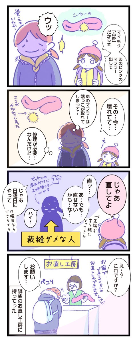 imabetsu_0109's tweet photo. 私は
裁縫が
できない

#育児漫画 
#コミックエッセイ 
#ブラ禁止生活 https://t.co/xLcuje1OV5