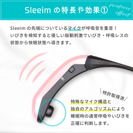 Sleeim スリーム SWANSWAN いびき対策 睡眠モニター Sleeim スリーム SWANSWAN いびき対策 睡眠モニター