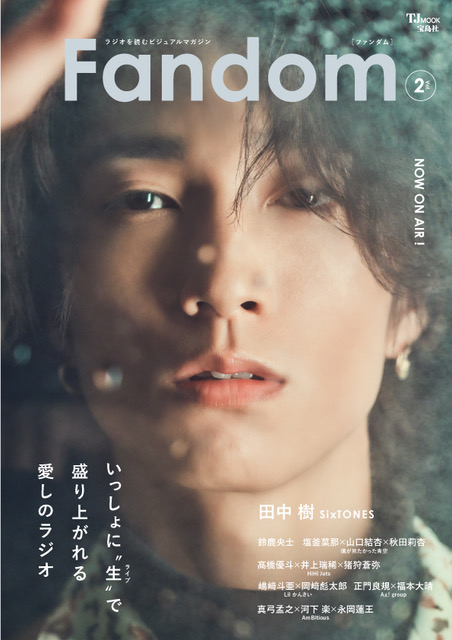 RT @TakarajimaMook: ／ ラジオを読むビジュアルマガジン #Fandom Vol