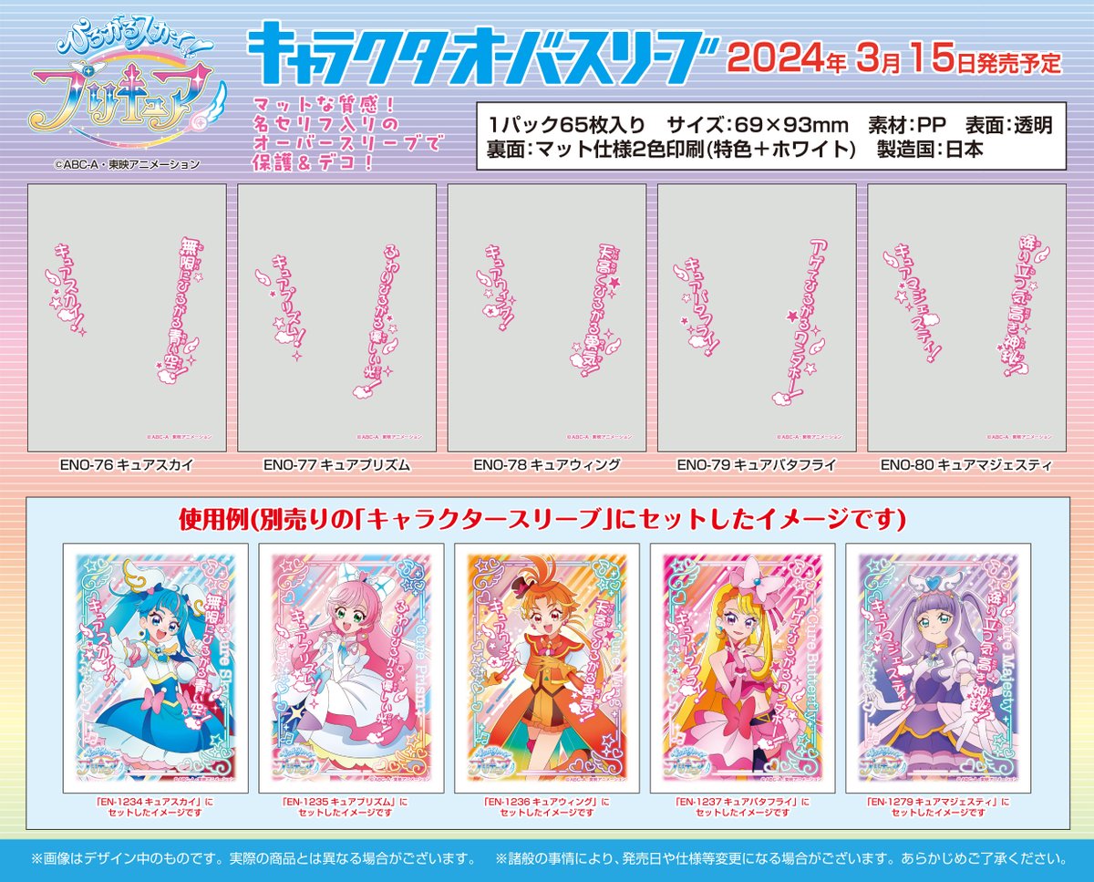 エンスカイ新商品情報】 『ひろがるスカイ！プリキュア』キャラクター