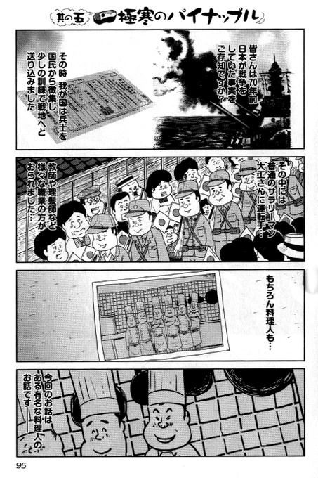 戦争めし『極寒のパイナップル』です 全部で16P 4回に分けて更新します どうぞよろしくお願いいたします。