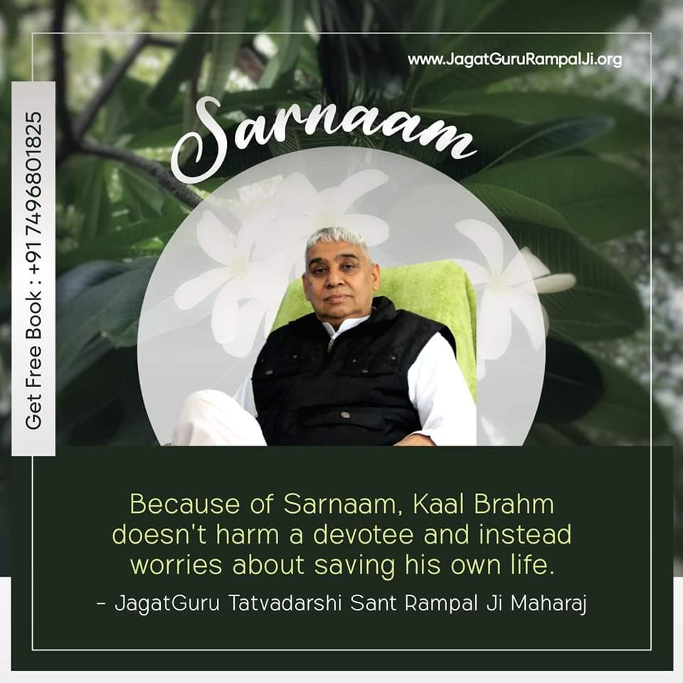 #GodMorningMonday
Sarnaam
Because of Sarnaam, Kaal Brahm doesn't harm a devotee and instead worries about saving his own life.
- JagatGuru Tatvadarshi Sant Rampal Ji Maharaj