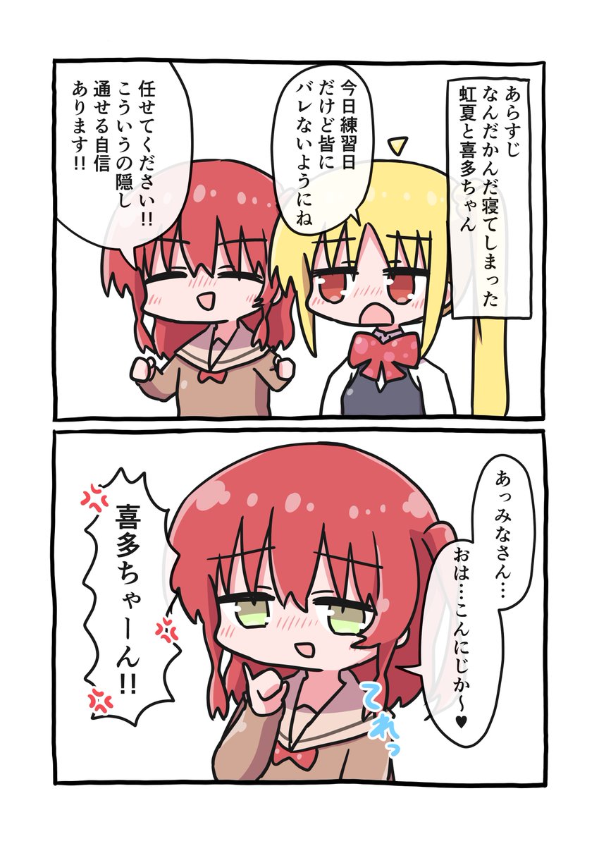 虹喜多です #ぼっち・ざ・ろっく 