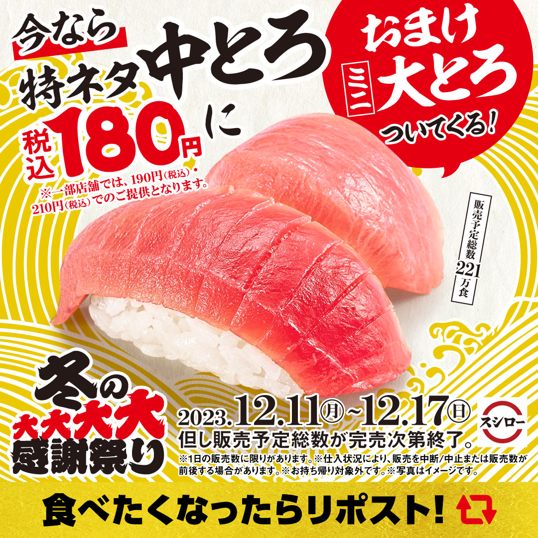 akindosushiroco's tweet photo. ／
🏮冬の大大大大感謝祭り🏮
大好評開催中！！！！！
＼

今なら！！
『特ネタ中とろ』に『おまけミニ大とろ』がついてくる！！！！！！！！！！

ぜひこの機会にお召し上がりください🍣🥢

🍣🔃食べたくなったらリポスト🔃🍣 https://t.co/IHshvJuChf
