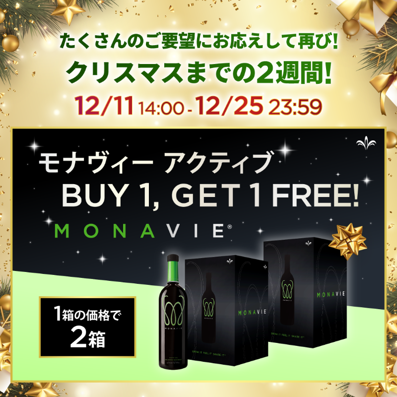 monaviejp's tweet photo. クリスマスの夜まで2週間限定で再び登場！モナヴィー アクティ��を実質半額でお得に手に入れよう🤩

#Jeunesse #monavie #モナヴィー

🔽詳細は画像をタップ