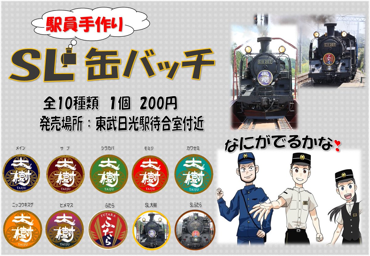 東武鉄道 SL大樹 名称発表記念 ピンバッジ - メルカリ