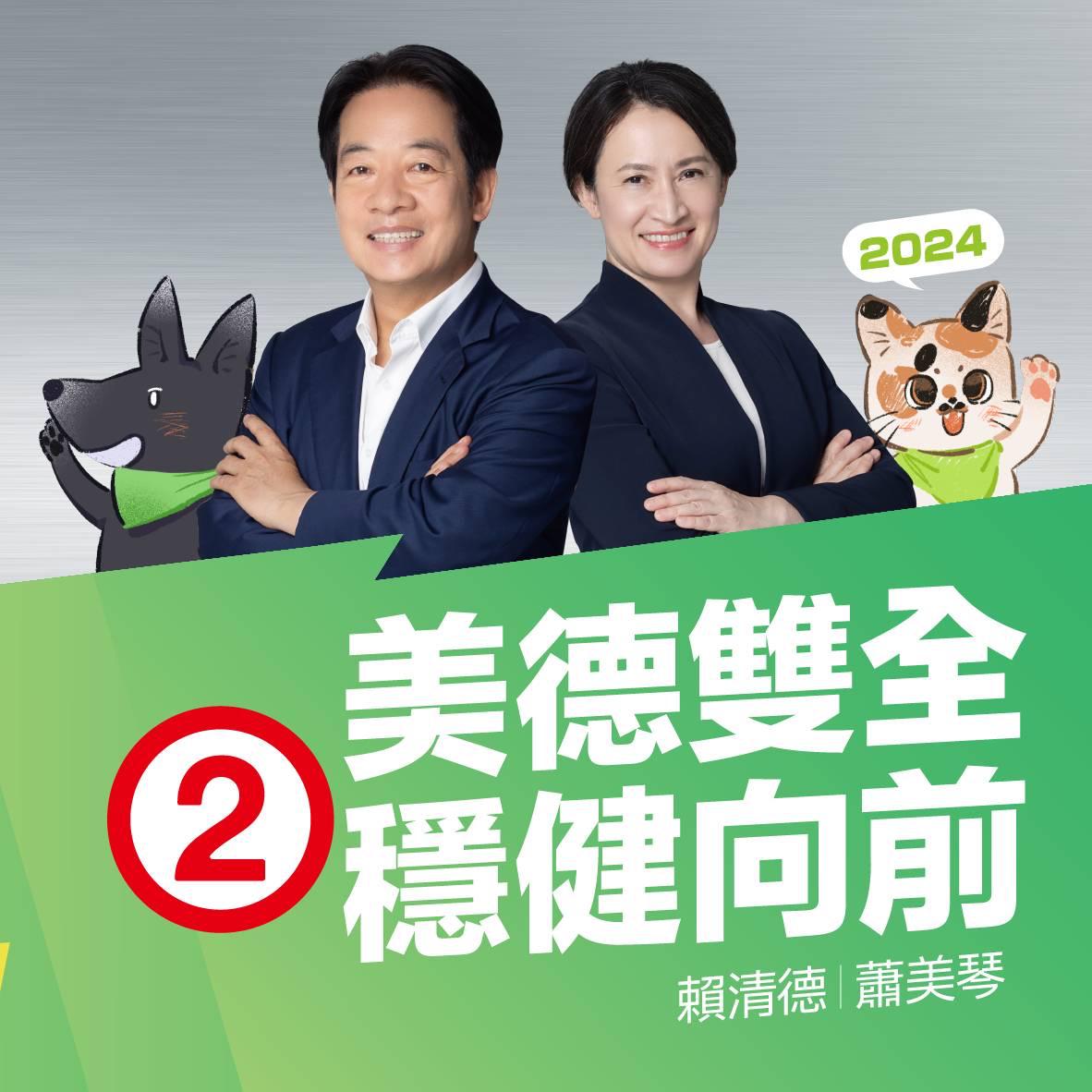 klc_ruoshui's tweet photo. ②美德雙全，穩健向前

總統號次抽籤出爐，賴清德、蕭美琴抽中了「②」號！

明年1/13請大家一定要出門投票，總統票支持美德雙全的②賴蕭配，一起在對的道路上，讓台灣穩健向前！

#總統投②號
#美德雙全穩健向前
#三票民進黨 https://t.co/X2kFkNtotc