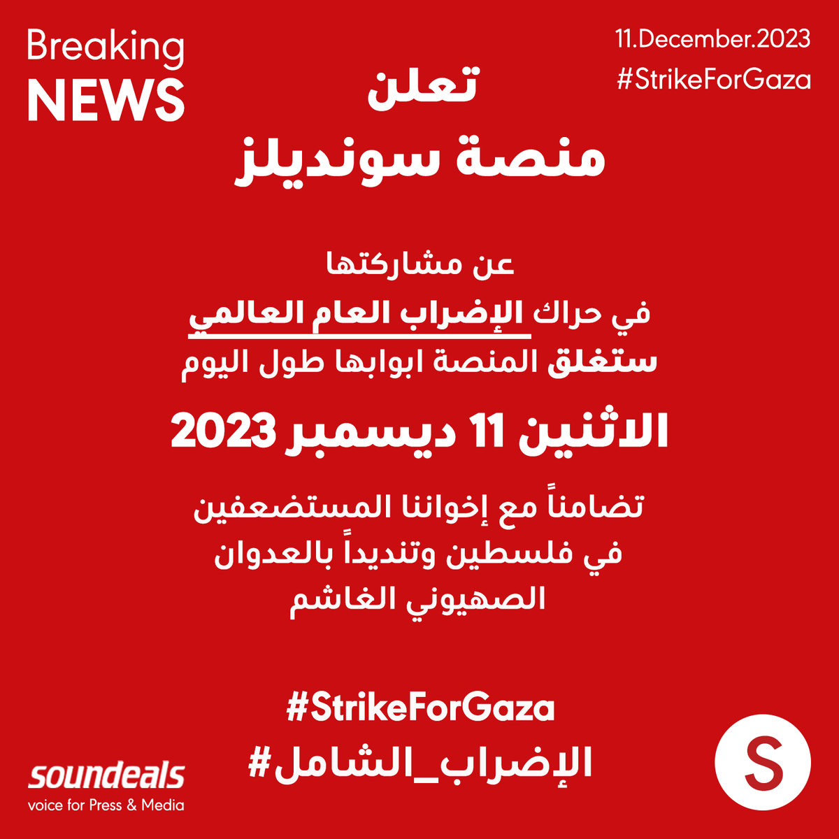 soundeals's tweet photo. #StrikeForGaza
#الإضراب_الشامل https://t.co/SAkDDenCF9