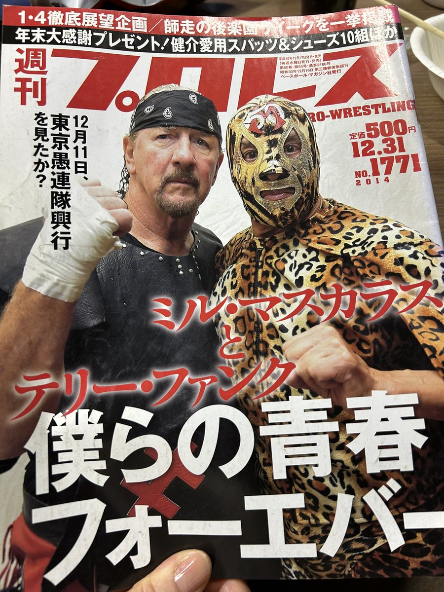 ミルマスカラス❣️初期 マスカラスブラザース来日！ | プロレス・マスク・ワールド