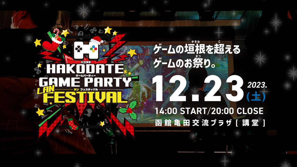 yanhama_HGP's tweet photo. 【 #今年最後のイベント】
└ 12.23(土) 14時〜20時
持ち込み形ゲームイベント
ハゲパフェスはクリスマスパーティ！
特別にオードブルをご用意致します🍖

#イベント #函館 
#ハコダテゲームパーティー

参加費：1500円
会場：函館市亀田交流プラザ 講堂

🚩事前予約
https://t.co/fITFx7vPDP https://t.co/koRzlBskxb