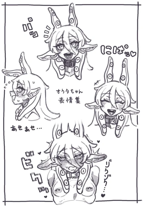 今日のオクタちゃん🔞 2023/12/11
今回はエロ薄めの表情集 