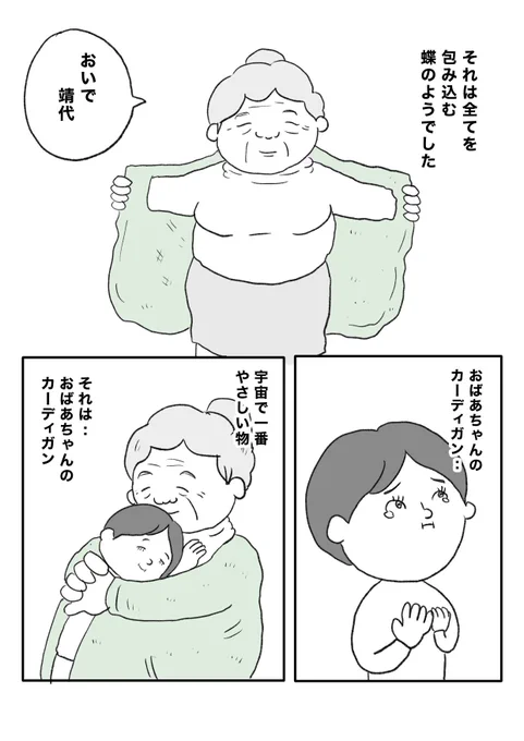 【おばあちゃんのカーディガン】(1/2)