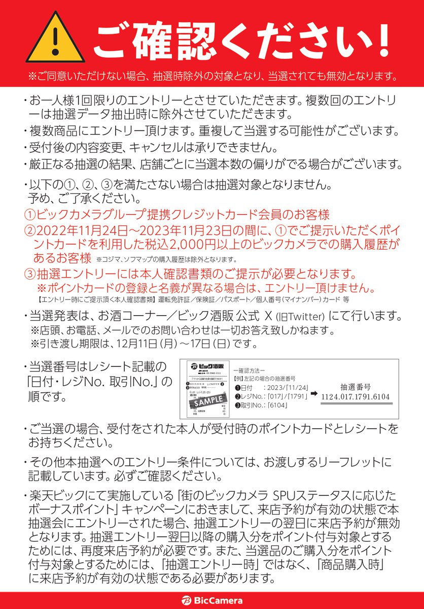 11/24～11/26 抽選会 当選発表】 1/3 ⚠ご当選の場合、受付時の