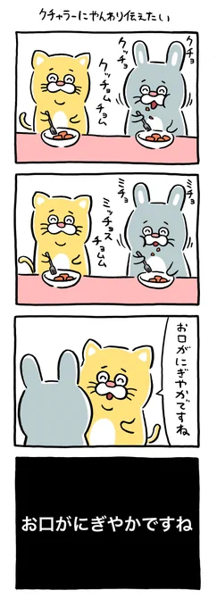 4コマ漫画「クチャラーにやんわり伝えたい」 https://t.co/mkadLMrPqD 