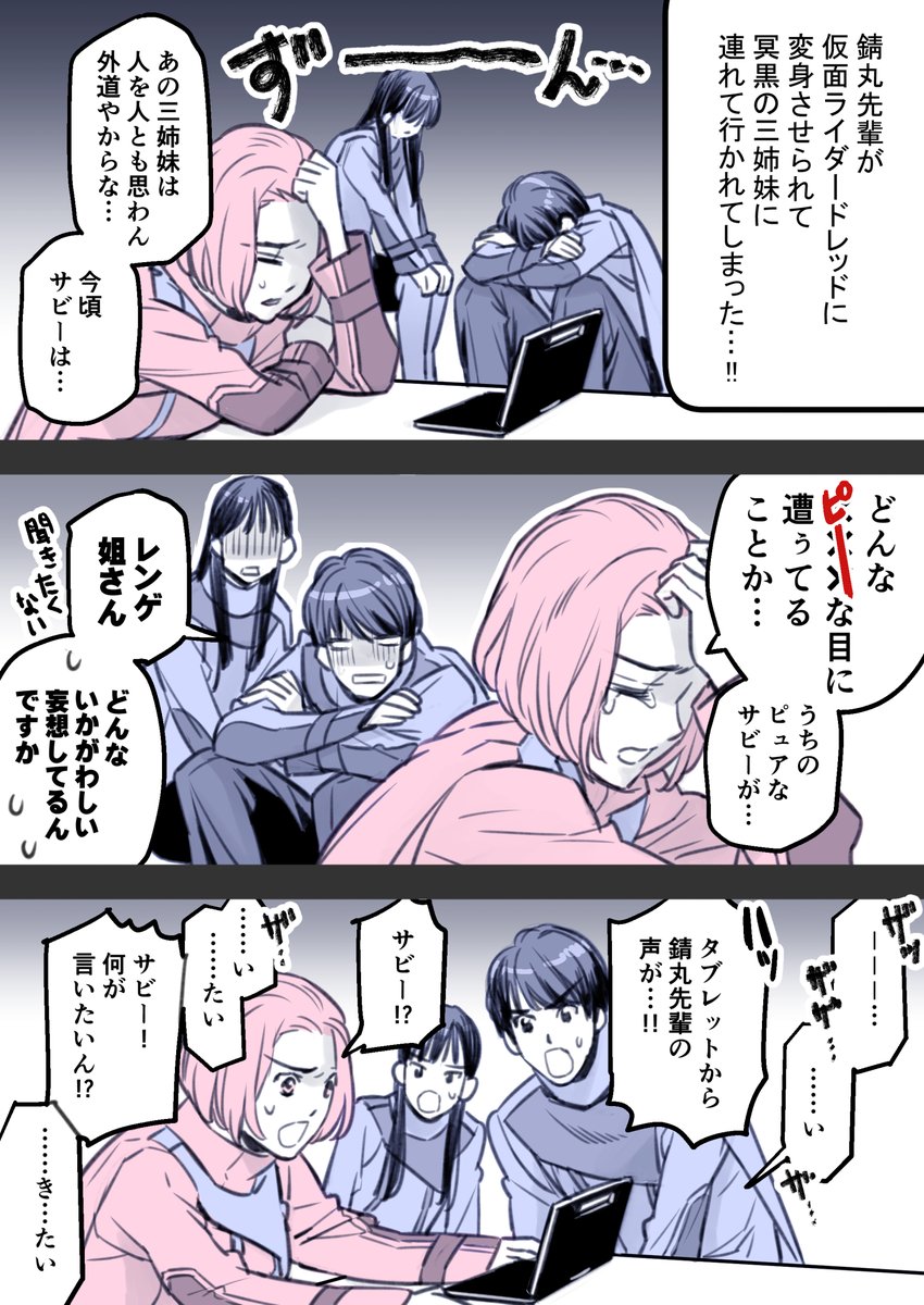 仮面ライダーガッチャード 12話と13話の間の話 錆丸先輩が冥黒の三姉