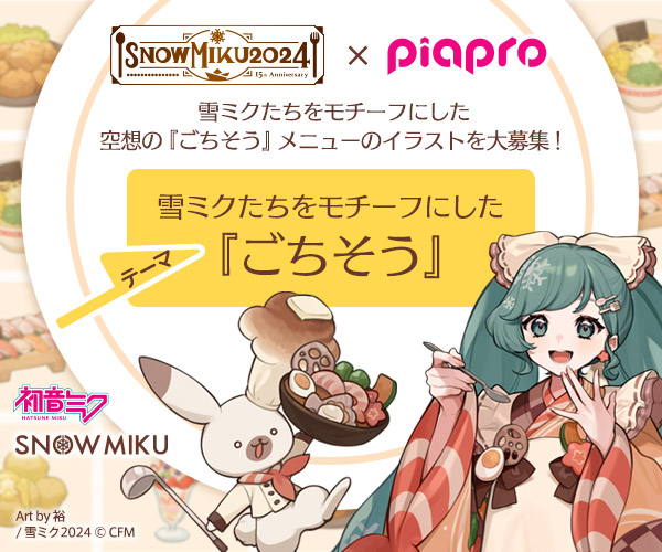 その他の作品も是非チェックしてみてほしいホー!【https://t.co/BXXUAWmmoU】現在ピアプロ公式コラボでは3つのコラボが開催中だホー!応募予定の方は「このコラボのお知らせを受け取る」に登録するのをおすすめするホー✨ #piapro https://t.co/2TRXgSov5a 