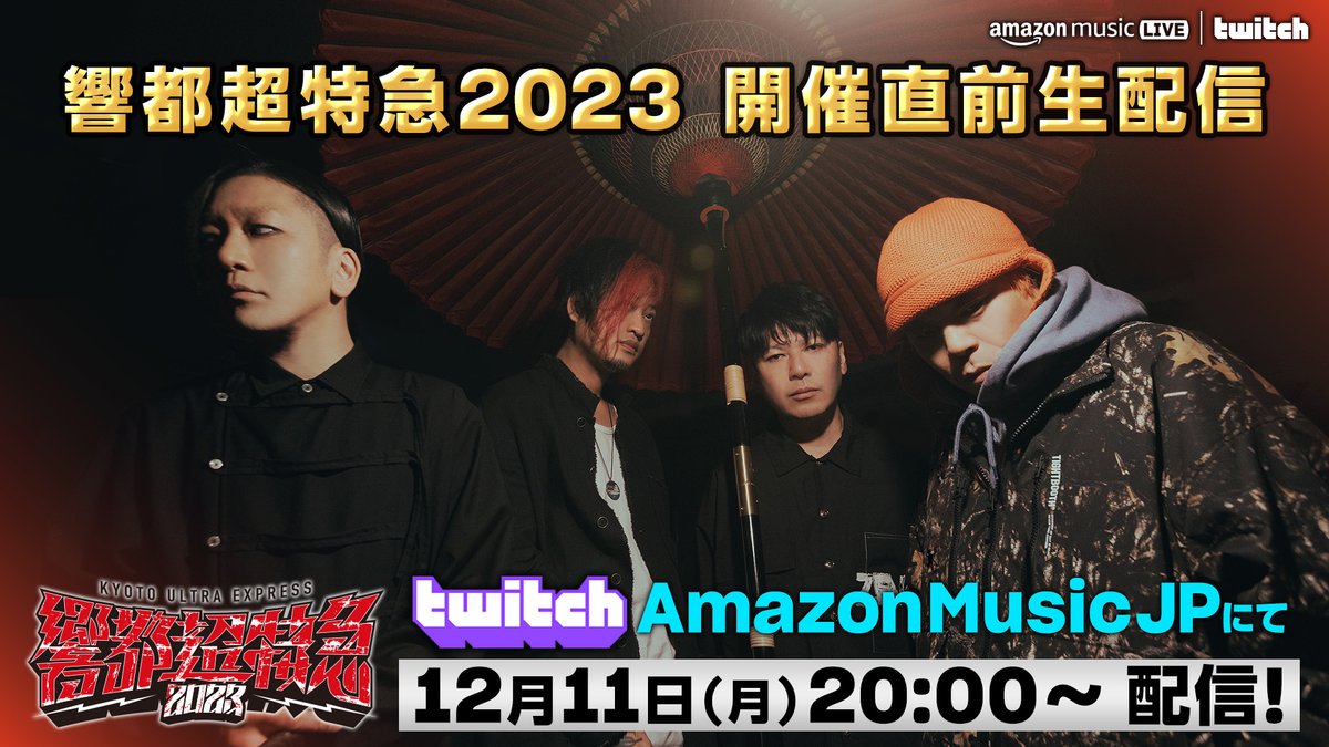 kyotoultraex's tweet photo. ／
本日 20時〜
TwitchのAmazonMusicJPチャンネルにて
『響都超特急2023』開催直前生配信✨
＼

ロットンへの思い出や質問もまだまだ募集中🔥
#ひびきゅー事前配信
をつけてポストしてね🤳
https://t.co/AlLpdZhB69

#kue2023 #ひびきゅー https://t.co/32QhBW9Q8s