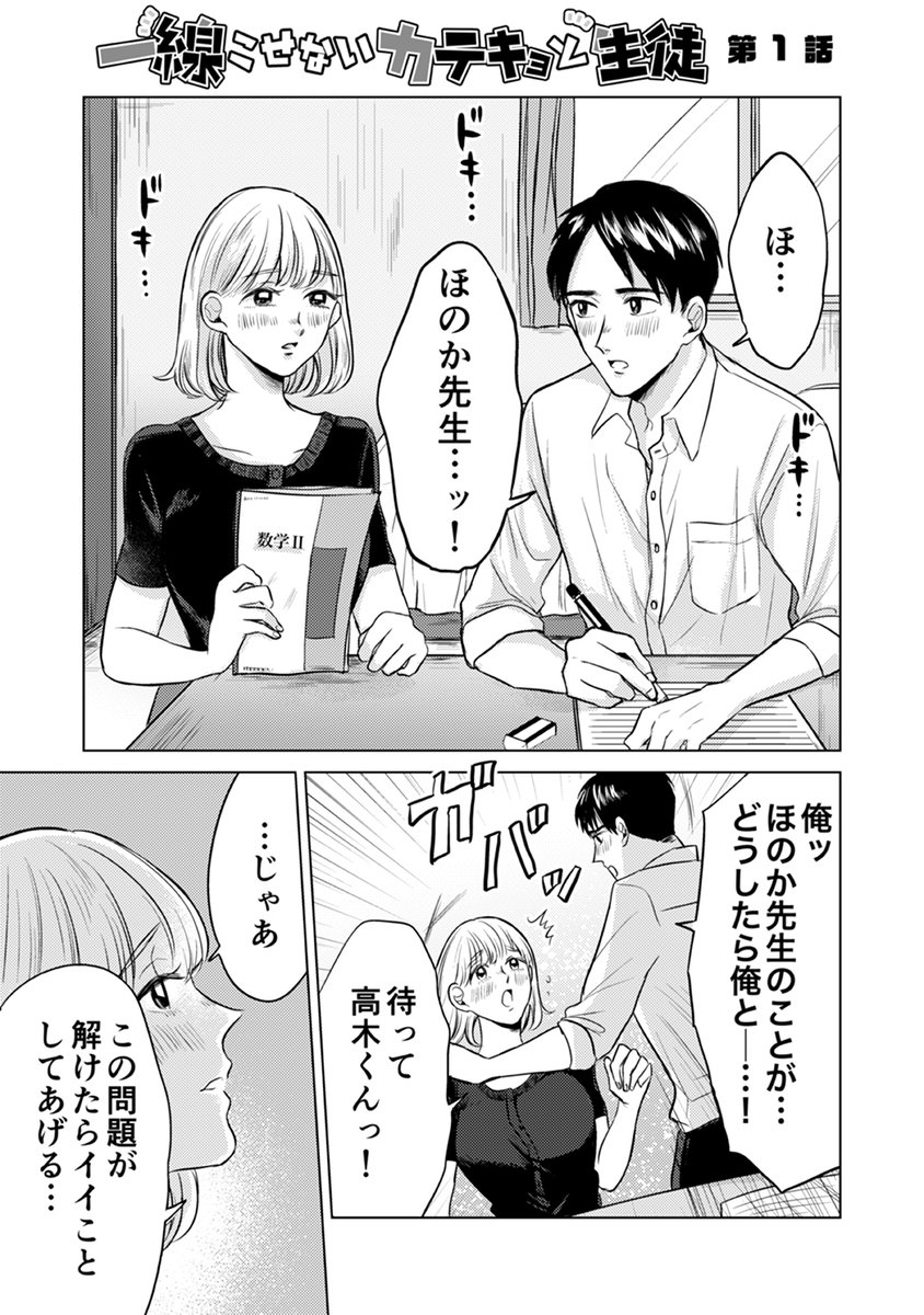 no9accel's tweet photo. どうにかしておバカ生徒とイチャイチャしたいカテキョ女子大生の話(1/5)
＃漫画が読めるハッシュタグ https://t.co/0x5wfvXO7S