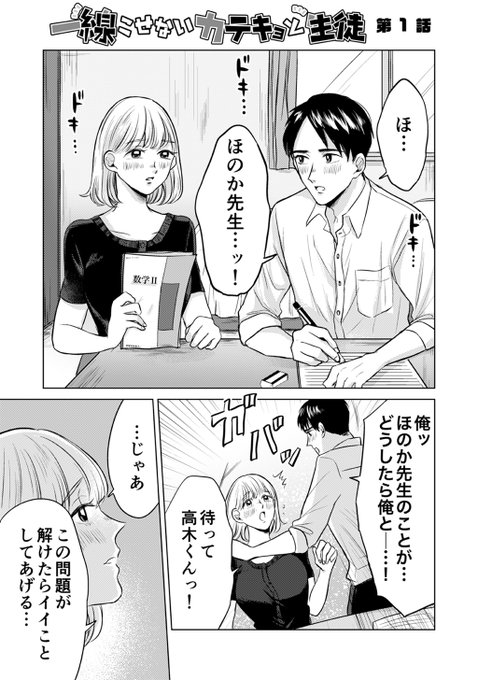 どうにかしておバカ生徒とイチャイチャしたいカテキョ女子大生の話(1/5) #漫画が読めるハッシュタグ