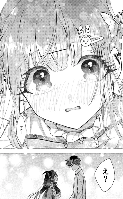 (7/7)「カワイイ恋は着飾らない」の4話～6話の再掲です!連載版2巻が電子書籍で販売中です!連載版2巻は7話～12話+描き下ろしを収録しています!そして13日(水)12時に13話を更新します!!