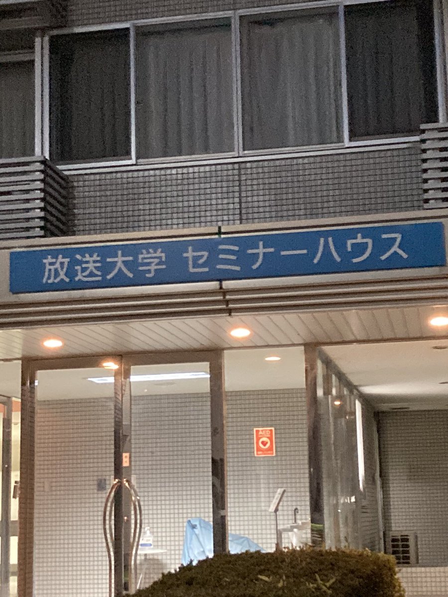 #放送大学　#選科履修生
初の大学本部！セミナーハウスに宿泊&amp;図書館利用をさせてもらいました。
図書館また行きたい。