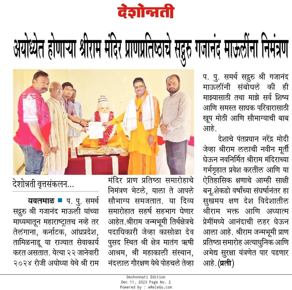 MatangaRishi's tweet photo. अयोध्येत होणाऱ्या श्रीराम मंदिर प्राण प्रतिष्ठा समारोहाचे निमंत्रण हे आमचे सौभाग्य - प. पु. समर्थ सद्गुरु श्री गजानंद माऊली
#ShriGajanandMauli #Shriram https://t.co/cMKJesQU5P