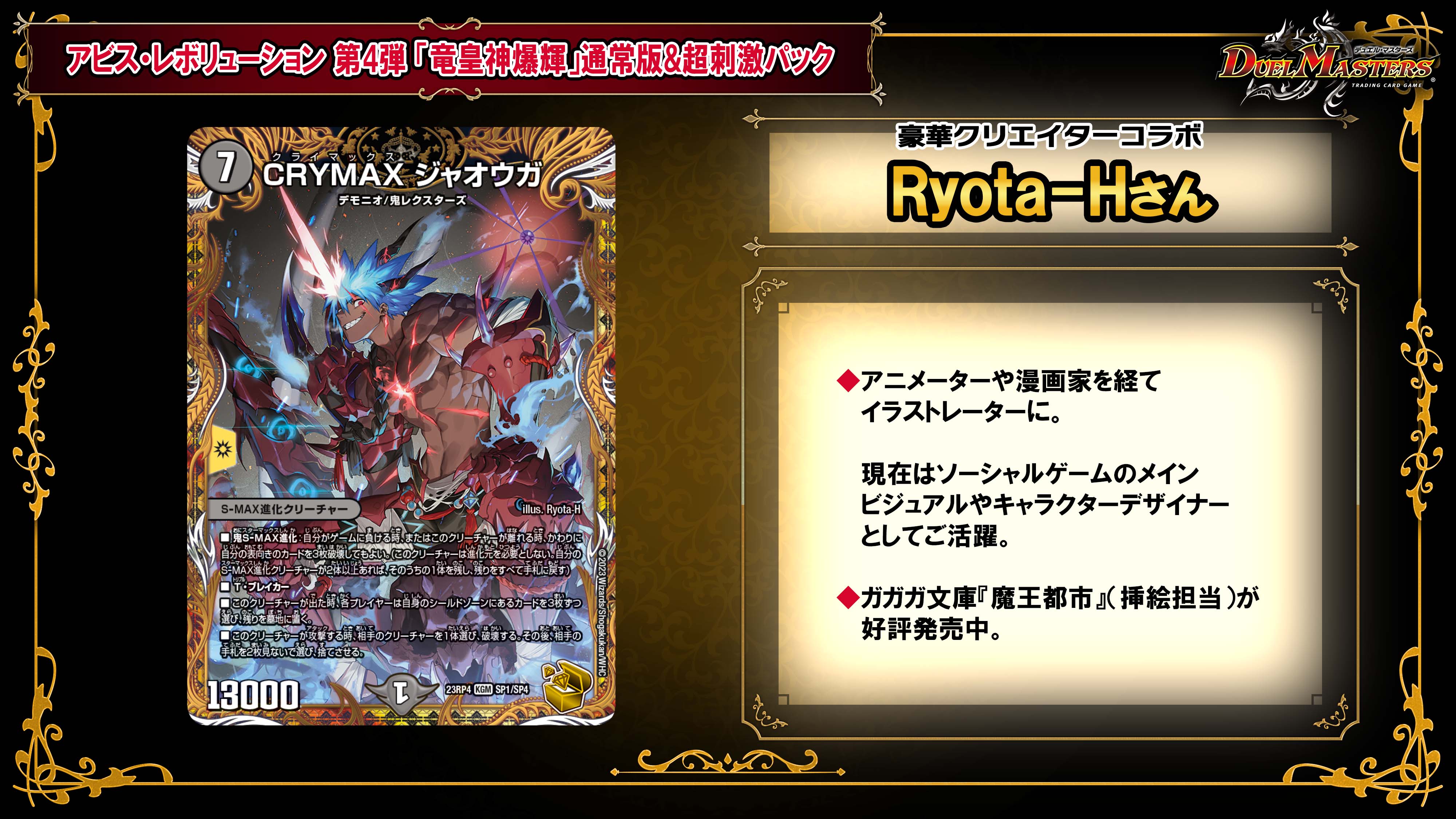 ファッションの 金トレジャー CRYMAXジャオウガ クライマックス