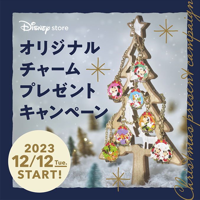 明日(12/12)から クリスマスオリジナルチャーム プレゼント
