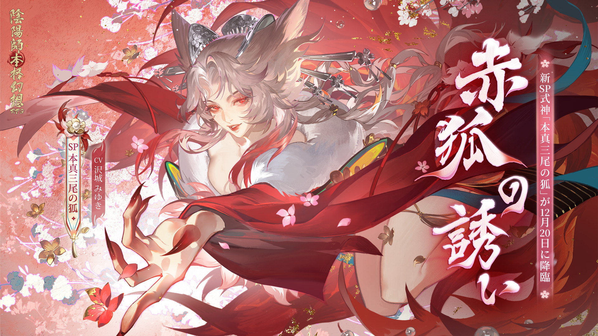 陰陽師本格幻想【公式】8周年🎊 on X: 陰陽師本格幻想【公式】8周年🎊 on X: