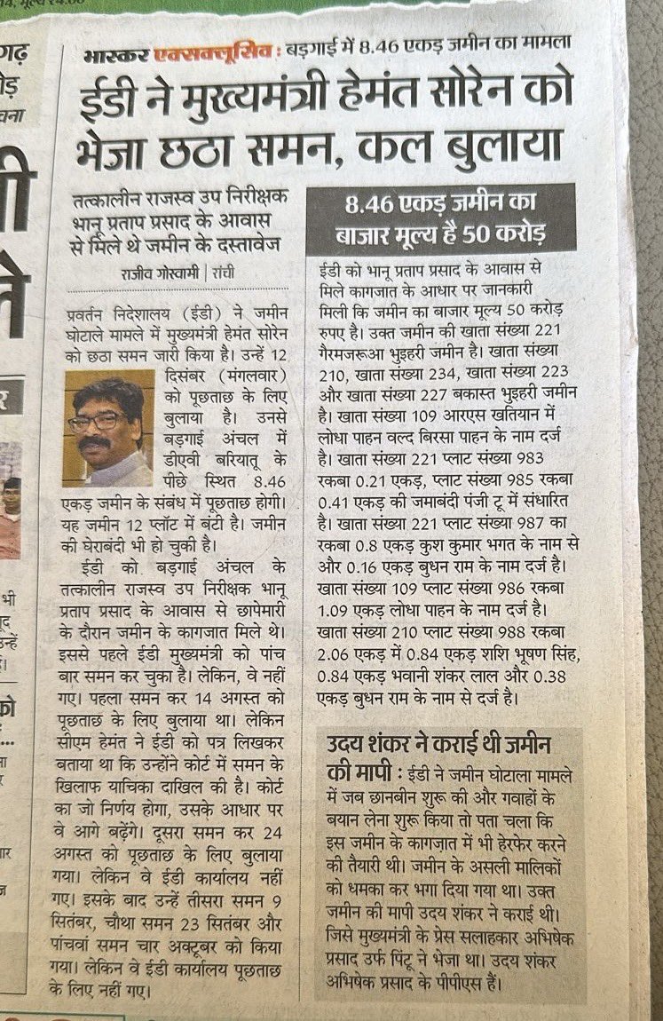 मुख्यमंत्री जी क़ानून का पालन आप नहीं करेंगे तो कौन करेगा? झारखंड का नाम रोज़ रोज़ बदनाम हो रहा है, कल <a href="/dir_ed/">ED</a> कार्यालय जाकर सब कुछ बता दीजिए