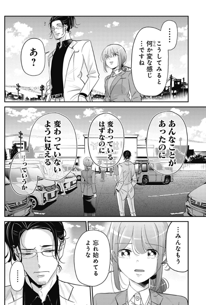 忘れちゃいけない話 3/4