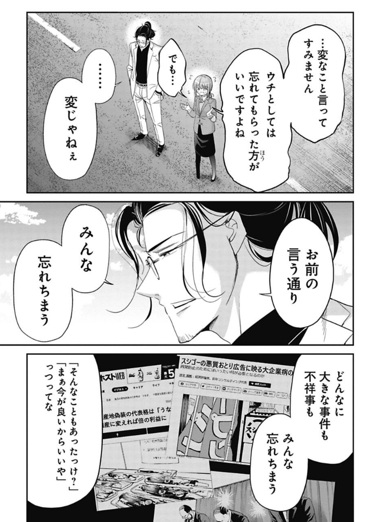 忘れちゃいけない話 3/4