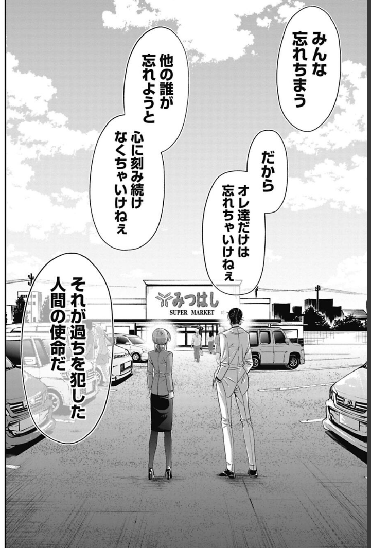 忘れちゃいけない話 3/4