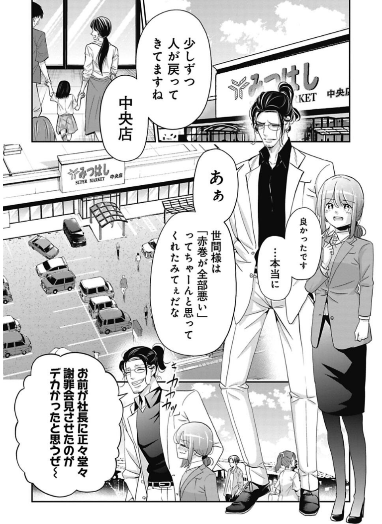 忘れちゃいけない話 2/4