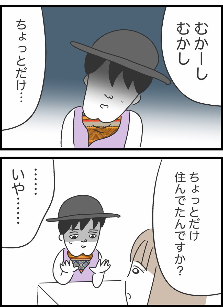 【14】マッチングアプリで癖強男と出会った話 