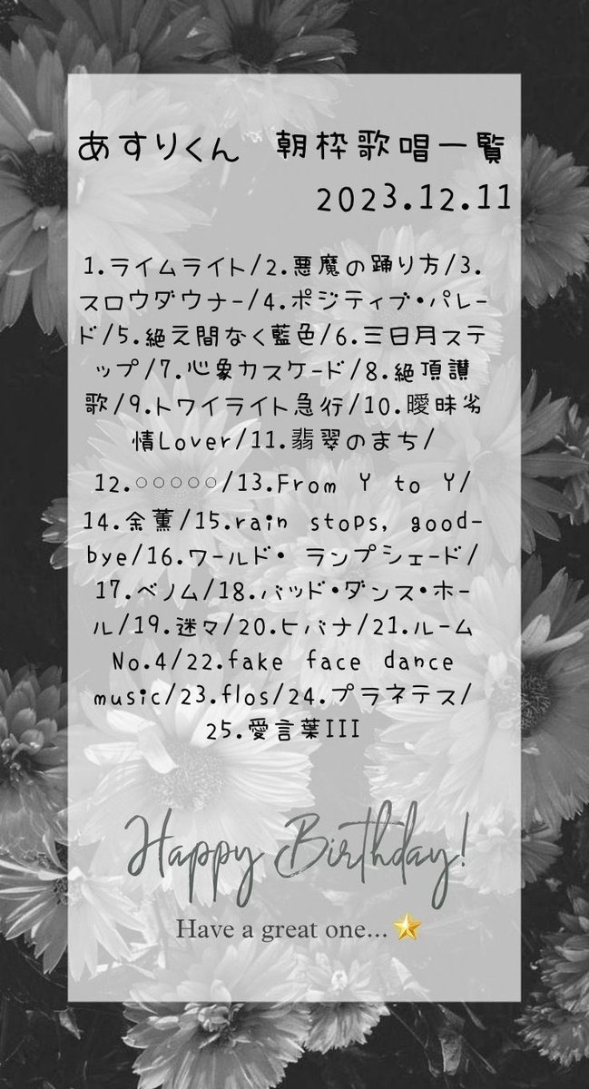 JUNO44698382's tweet image. 朝からたくさん歌ってくれてありがとう🙏🙏♡
インフルになって良かった月曜日でしたww
 #あすり