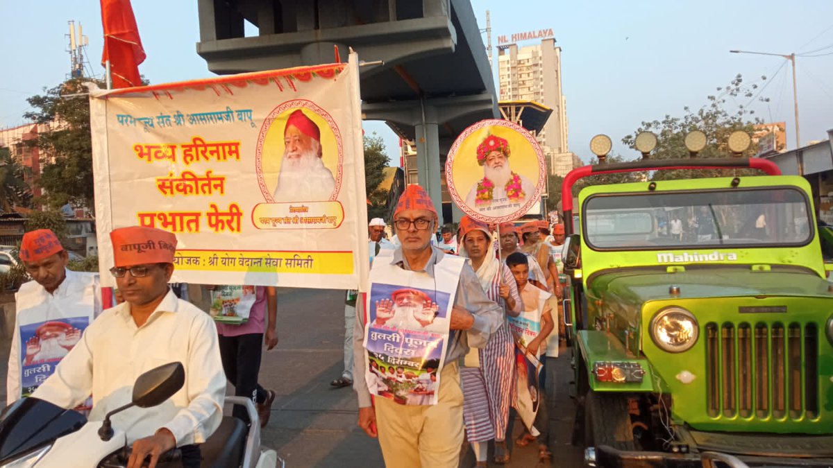 ashramgoregaon's tweet photo. " बापूजी के बच्चे नहीं रहते कच्चे "  इस महावाक्य को सार्थक करते हुए  10/12/2023 को मुंबई- दहिसर की हरिनाम संकीर्तन यात्रा-प्रभात फेरी में सामिल हुए छोटे छोटे बच्चे भी और समिति के साथ यात्रा का आनंद लिया l
#SantShriAsharamjiAshram #SantShriAsharamjiBapu #harinamkirtan https://t.co/yds3n76TBU