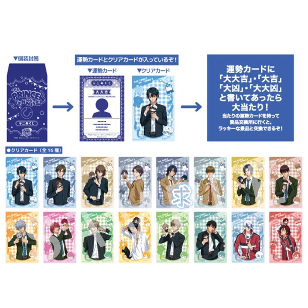 買い取り】新テニ テニプリ テニみくじ ジャンフェス JF ショウワ