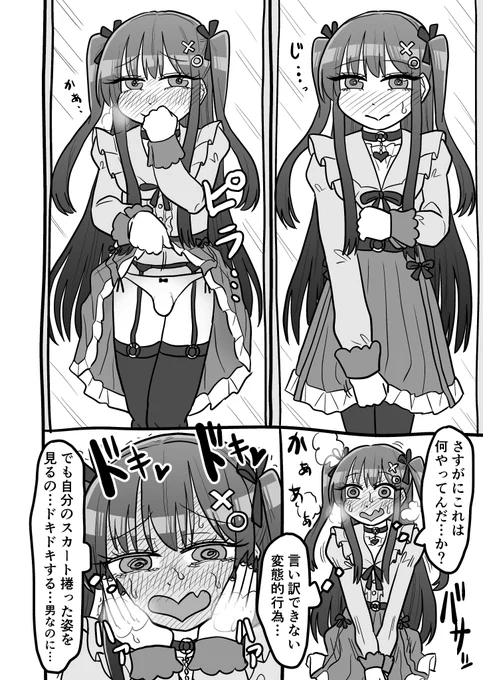 自分でスカートを捲って見る男の娘 