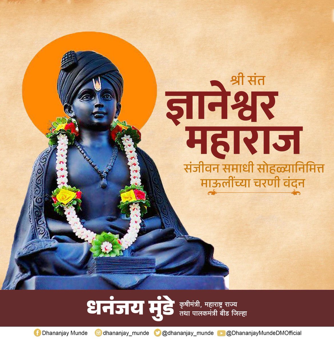 श्री संत ज्ञानेश्वर महाराज संजीवन समाधी सोहळ्याच्या निमित्ताने माऊलींच्या चरणी वंदन...