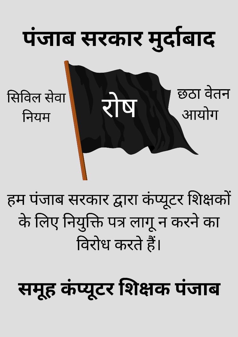 KulpreetSidhu's tweet photo. @AamAadmiParty ➡️पंजाब के कंप्यूटर अध्यापकों को शिक्षा विभाग में शामिल किया जाए।  
➡️कंप्यूटर अध्यापकों पर छठा वेतन आयोग और महंगाई भत्ता लागू किया जाए
➡️जो कंप्यूटर शिक्षक दुनिया छोड़ चुके हैं उनके परिवार के सदस्यों को नौकरी और आर्थिक सहायता दी जाए।

#JusticeForComputerFacultyOfPunjab https://t.co/66hJnSJe18