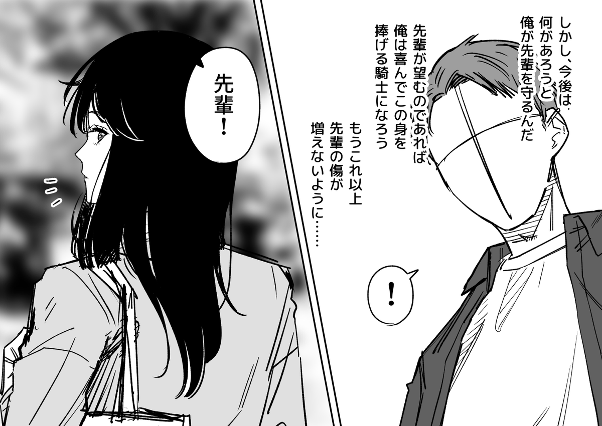 調子外れな女上司が好きな男の話 その10(完)