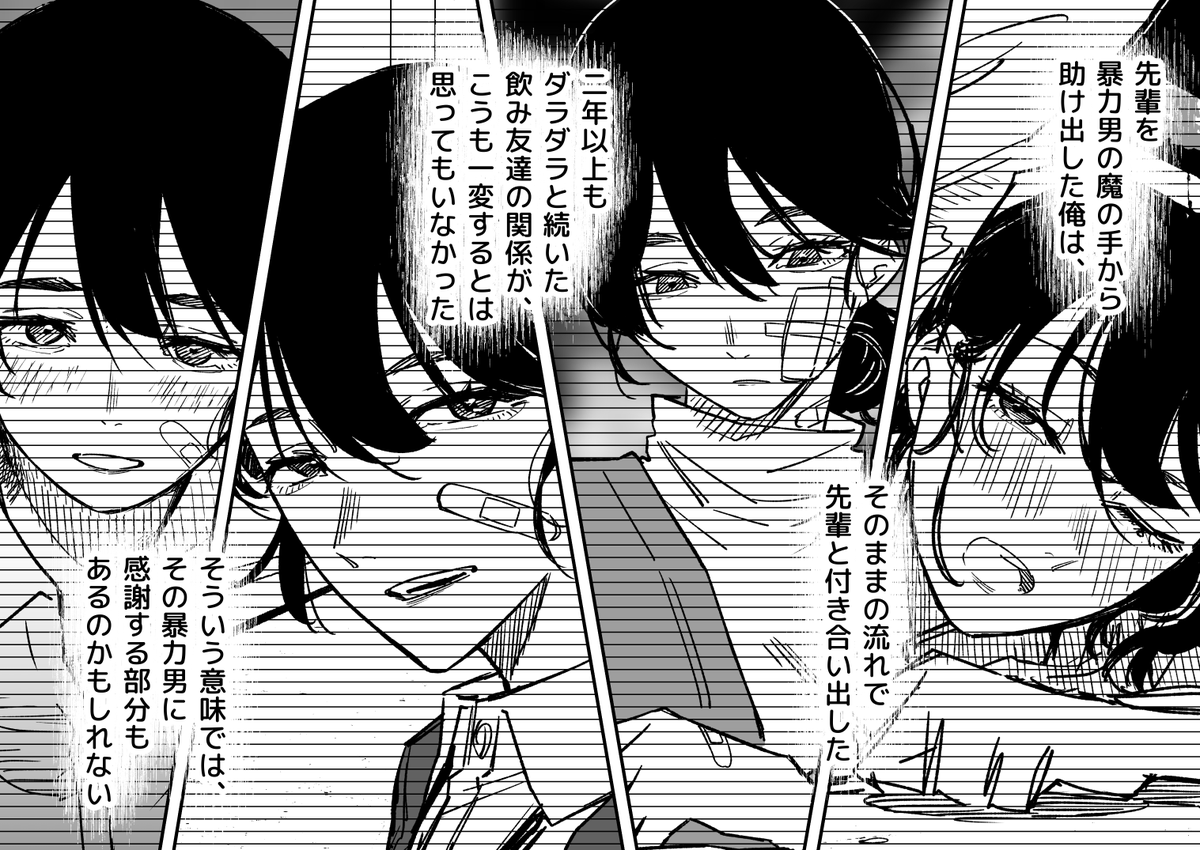 調子外れな女上司が好きな男の話 その10(完)