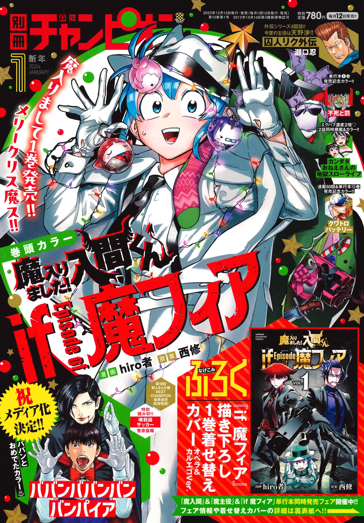 魔入りました！入間くん if Episode of 魔フィア 公式アカウント on X