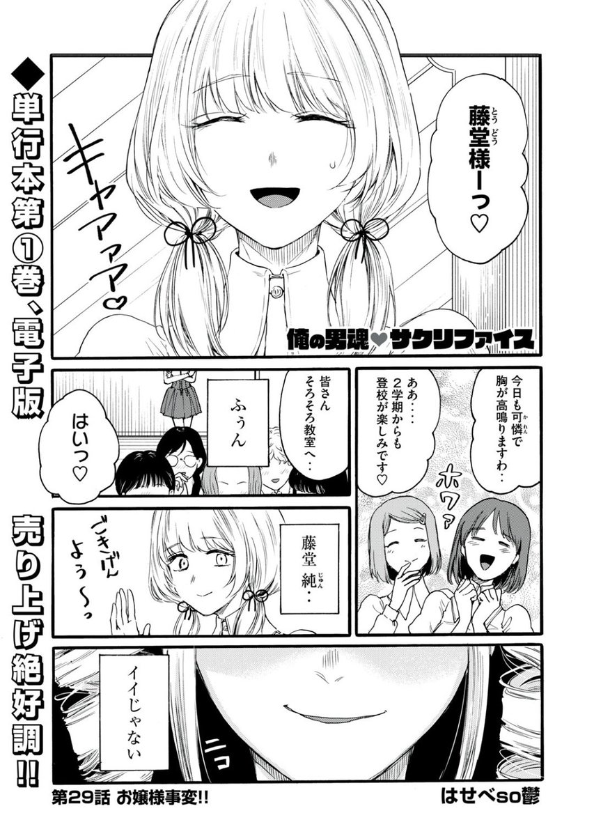 ❤俺の男魂サクリファイス ❤無料で読める29話、最新30話が更新されました! またもや現れる変な女…  https://yanmaga.jp/comics/%E4%BF%BA%E3%81%AE%E7%94%B7%E9%AD%82%E3%82%B5%E3%82%AF%E3%83%AA%E3%83%95%E3%82%A1%E3%82%A4%E3%82%B9/7f77183beae9fc69f5cd3ed47b746a91 #ヤンマガ感想 #俺の男魂サクリファイス