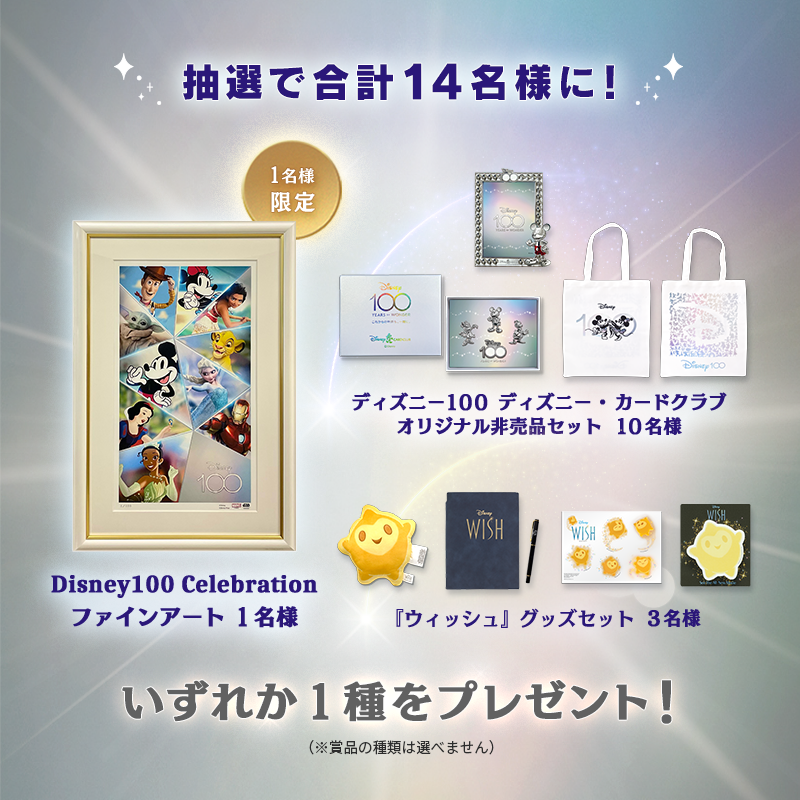 DisneyJCBcard's tweet photo. ／
ディズニー★JCBカード
「これからの物語も、一緒に。」キャンペーン 第2⃣弾
＼

#ディズニー100 グッズや #ウィッシュ グッズを
抽選で合計14名様に🎁

1⃣本アカウントをフォロー
2⃣この投稿をリポスト

さらに🌟
#ディズニーJCBカードキャンペーン
とお題への回答を引用ポストで当選確率UP‼️