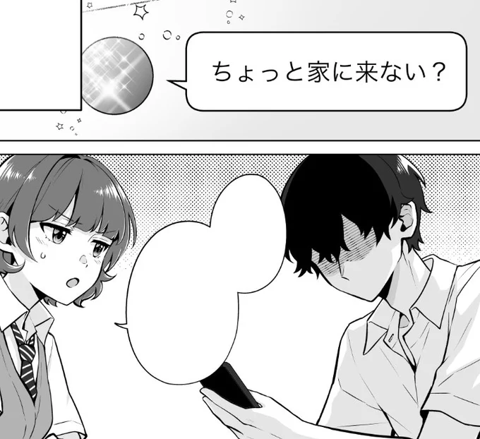 コミカライズ「どうか俺を放っておいてくれ」 マンガUP!にて本日最新19話更新しております!  いよいよ原作小説2巻の内容に入って参ります。 早速七村が女子の家に招かれる大事件も発生 お楽しみに!  #ぼちかの