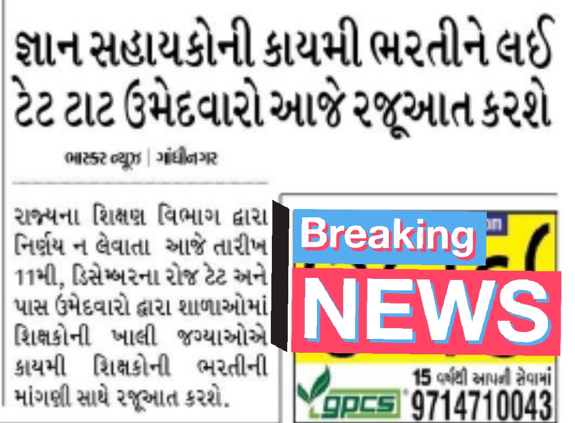 tejasmajithiya5's tweet photo. ૩૨હજાર+ કાયમી શિક્ષકની ભરતી કરો
#લોકસભા_2024
#We_Want_Permanent_Teachers #કાયમી_શિક્ષકોની_ભરતી_કરો #૩૨૦૦૦_શિક્ષકોની_ભરતી_માંગે_ગુજરાત
#Gujarat_education_matters
 #India #gujarat
@GeycOfficial 
@HansrajMeena
@tejasmajithiya5 
@YAJadeja
@Bhupendrapbjp 
@narendramodi
@VinodRao2000 https://t.co/FmhLaXrZev