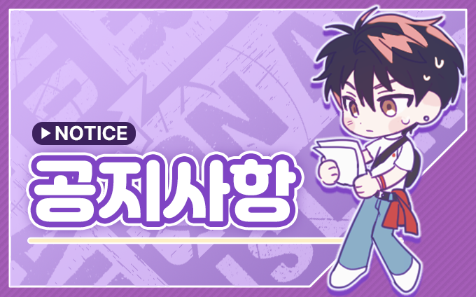 <제 4차 인기투표&amp;박수치기 관련 안내> 
안녕하세요, 시청자님! 현재 캐릭터 투표의 휴식 기간이 12월 12일까지로 노출되고 있으나, 제 4회 인기투표의 진행 일정은 아직 미정입니다.
12월 12일 이후에도 박수치기 기능으로 일일 임무를 완료할 수 있는 점 안내해 드립니다. 감사합니다.