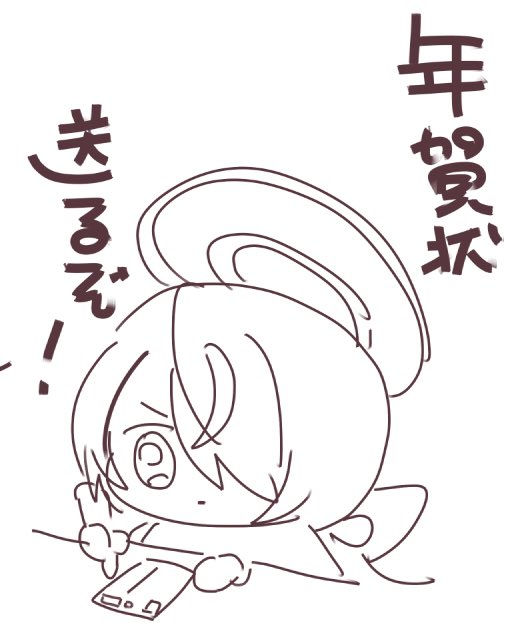 フォロワーさんに年賀状を送るよ!🎍
ウェブポというサービスを使用し、匿名で送付します。
ご希望の方はリンク先のフォームをよく見て応募してね
たくさん応募があった場合は、途中で募集を締め切らせていただく場合もあります。ご了承ください👼💦
#うぐあん年賀状2024
https://t.co/L1fgU8sRe2